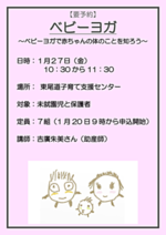 【要予約】ベビーヨガ~ベビーヨガで赤ちゃんの体のことを知ろう~