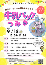 サークル「にじ」　9月イベント情報