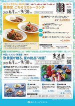 夏限定 ごちそうカレーランチ/聚景園が贈る夏の絶品冷麺
