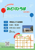 みどりひろば（未就園児対象 親子登園）
