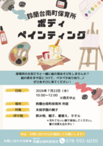 ボディペインティング