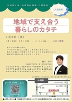 至誠館大学東京キャンパス公開講座「地域で支え合う暮らしのカタチ」