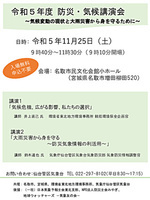 防災・気候講演会