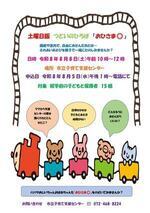 市立子育て支援センター（土曜日おひさま）