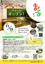 人と地域がつながる場「まるカフェ」オープン・記念ワークショップの開催