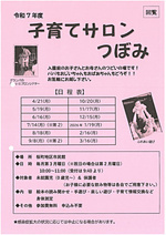 子育てサロンつぼみ