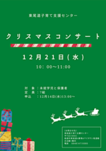 クリスマスコンサート