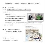 7月定例会『消費者力アップ　体験学習会』