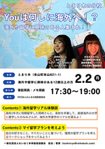 Youは何しに海外へ！？　海外や留学に興味がある人集まれ！