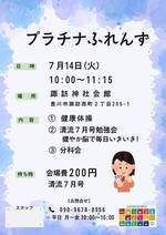 プラチナふれんず