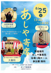 あしや寄席