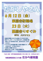 6月駄菓子屋さん