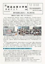 阿品台東小だより 5号 2025年7月18日発行