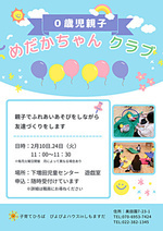 めだかちゃんクラブ