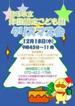 津田認定こども園　クリスマス会