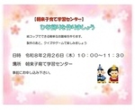 朝来子育て学習センター　　ひな飾りを作りましょう