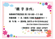 ご一緒に「親子ヨガ」しませんか🎵