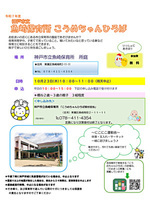 神戸市立魚崎保育所　こうめちゃんひろば