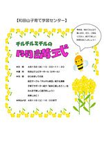 【和田山子育て学習センター】開講式