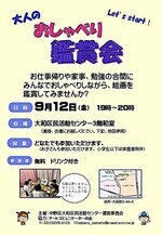 大人のおしゃべり鑑賞会