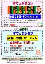 6月 すてっぷサロン・すてっぷクラブ