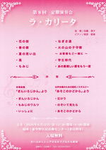 女声合唱団　ラ・カリータ　　第8回定期演奏会