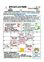 おやこふらっとひろば北だより　８月号