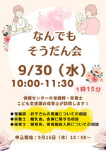 なんでもそうだん会