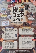 第18回 皮革フェア