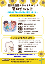 長楽児童館「なかよしひろば～夏のイベント～」のお知らせ