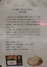 ひとり暮らし老人の会「桃の会」入会のお誘い