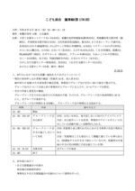 2月こども部会議事録