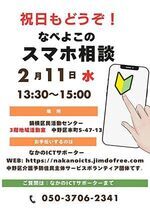 なべよこ スマホ相談
