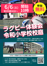 令和小ラグビー体験会
