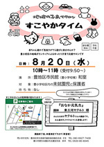 すこやかタイム