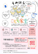 うめはらこども食堂