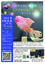 ふわふわと舞う鳥「エアフォーミングバードをつくろう」鳥の骨組みを針金で組み、軽やかなフォルムを線で描くように表現します。 羽は、透け感のある和紙で色彩を重ね、質感や色合いをやさしく表現。 希少な典具帖和紙を使って、ふわふわと舞うような鳥を作ってみませんか。