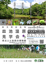 皿池湿原見学会