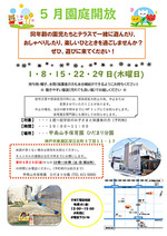 甲南山手保育園★園庭開放