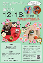 茶話会
