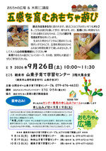 おもちゃと木育の広場
