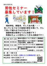 【増田公民館】男性セミナー(全4回)