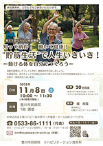 知って納得!動いて健康!”貯筋生活”で人生いきいき!-動ける体を自分でつくろう-