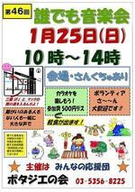 第46回誰でも音楽会