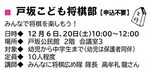 戸坂こども将棋部
