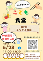 子ども食堂