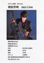 岡安芳明 Jazz　Live