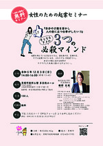 女性のための起業セミナー