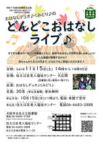 おはなしデュオ♪くみどり♪のどんどこおはなしライブ