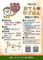 第84回十日市こども食堂おてらごはん